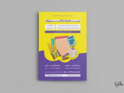 تراکت لایه باز تدریس ریاضی و فیزیک