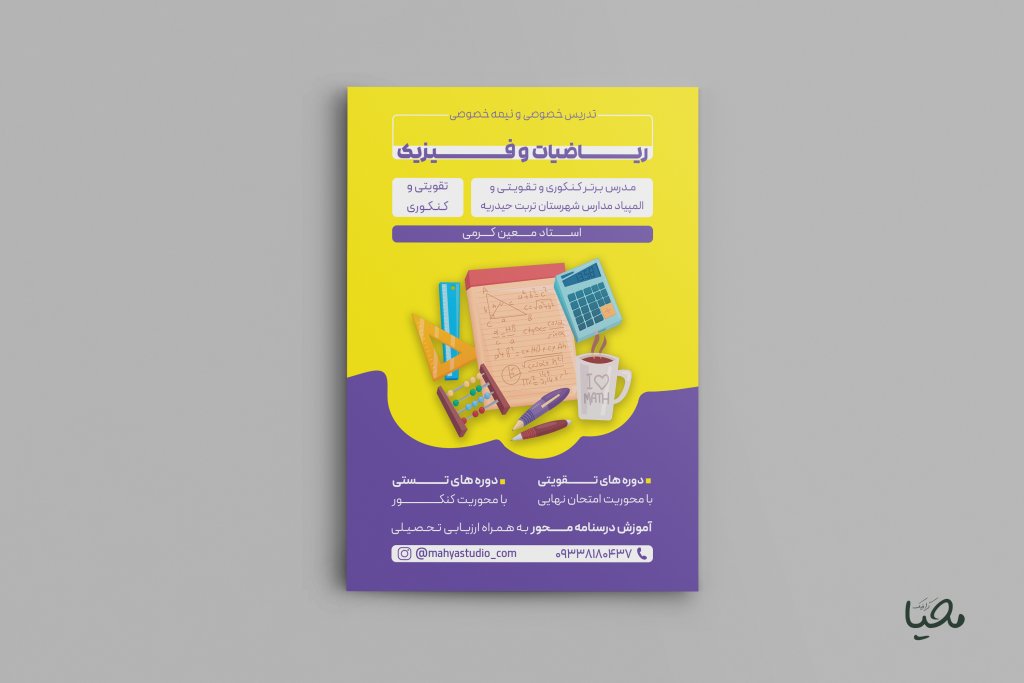 تراکت لایه باز تدریس ریاضی و فیزیک