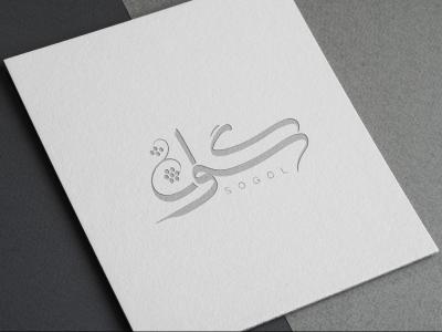 طرح لایه باز موکاپ لوگوی سه بعدی