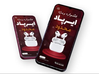 قالب لایه باز پریمیوم استوری اینستاگرام فروش ویژه محصولات psd