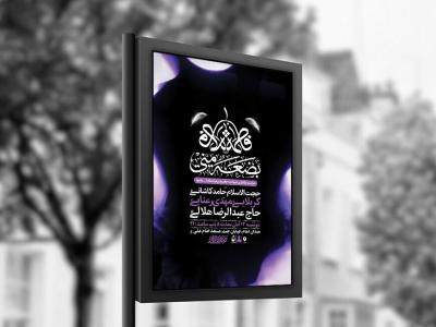  طرح عزاداری شهادت حضرت زهرا س + استوری 