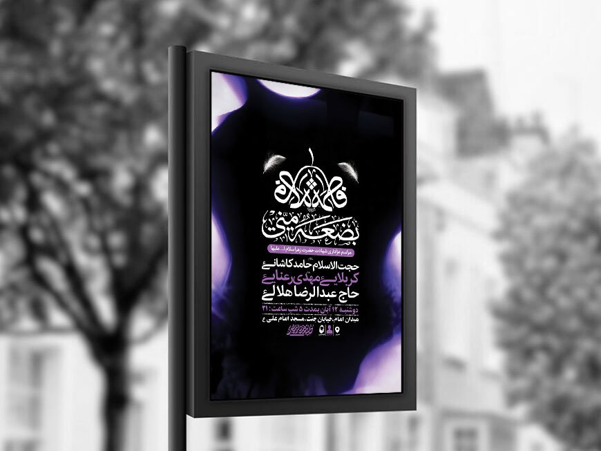  طرح عزاداری شهادت حضرت زهرا س + استوری 