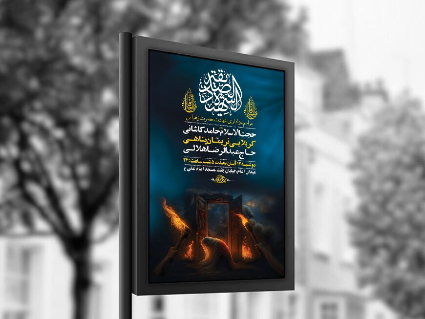 طرح عزاداری شهادت حضرت زهرا س + استوری