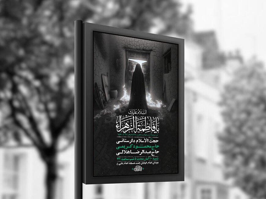  طرح عزاداری شهادت حضرت زهرا س + استوری 