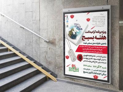 پوستر مراسم نقد و رونمایی کتاب