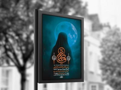  طرح عزاداری شهادت حضرت زهرا س + استوری 