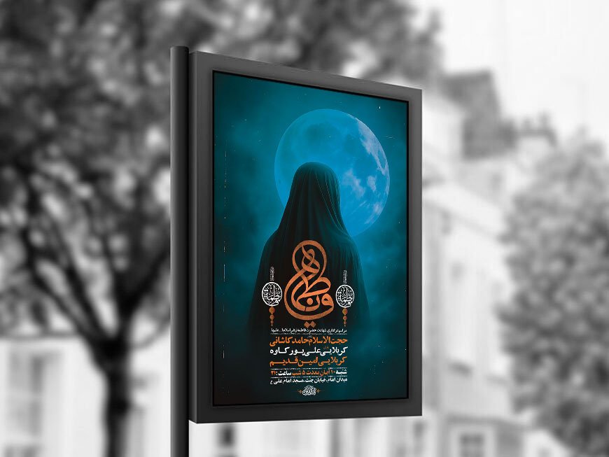  طرح عزاداری شهادت حضرت زهرا س + استوری 