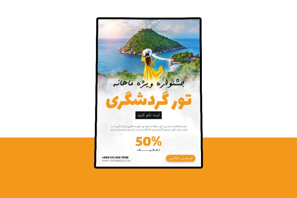 پوستر پریمیوم لایه باز تخفیف تورهای گردشگری و مسافرتی psd