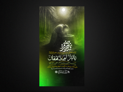 تراکت لایه باز ایام فاطمیه