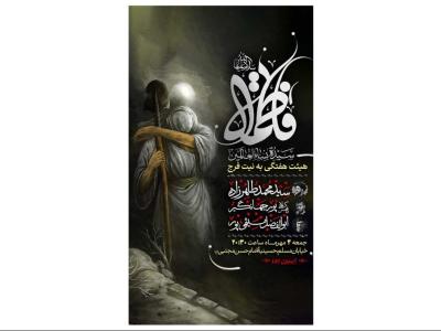 اطلاعیه مراسم شهادت حضرت زهرا(س)