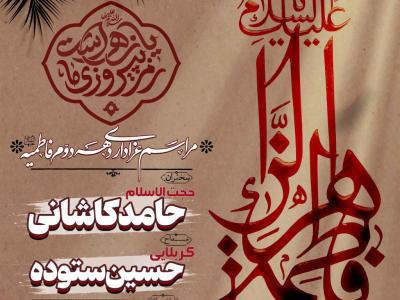 اطلاعیه لایه باز شهادت حضرت زهرا سلام الله علیها