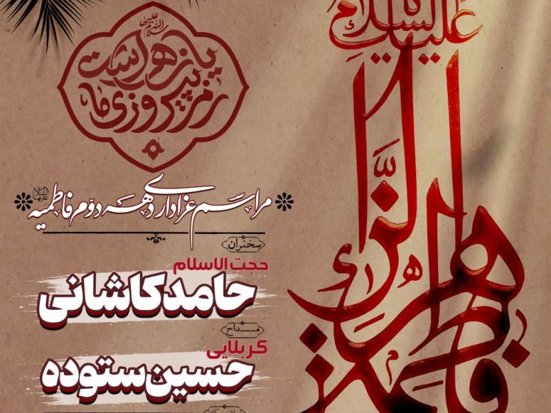 اطلاعیه-لایه-باز-شهادت-حضرت-زهرا-سلام-الله-علیها