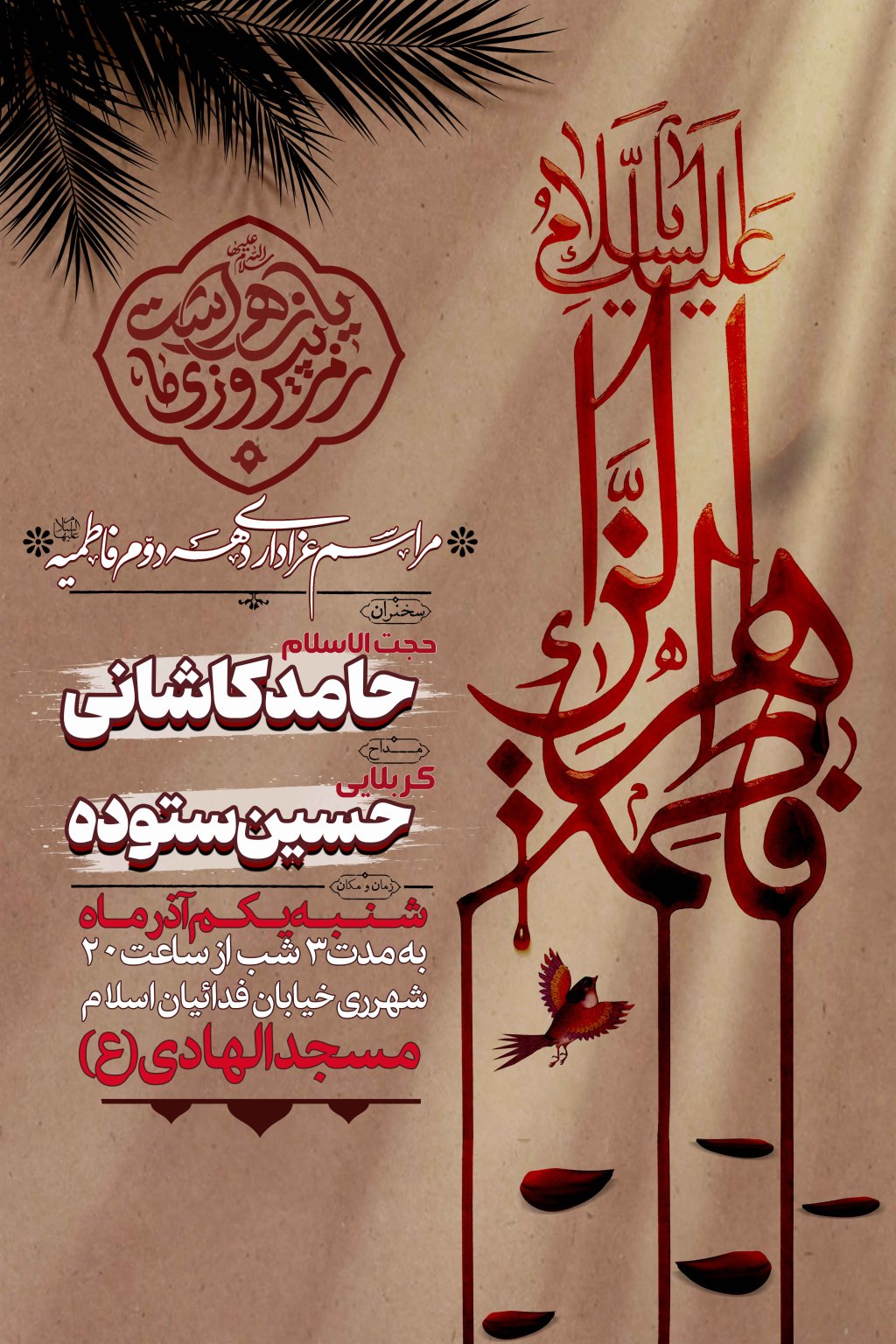 اطلاعیه لایه باز شهادت حضرت زهرا سلام الله علیها