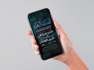 طرح لایه باز شهادت حضرت فاطمه الزهرا (س)