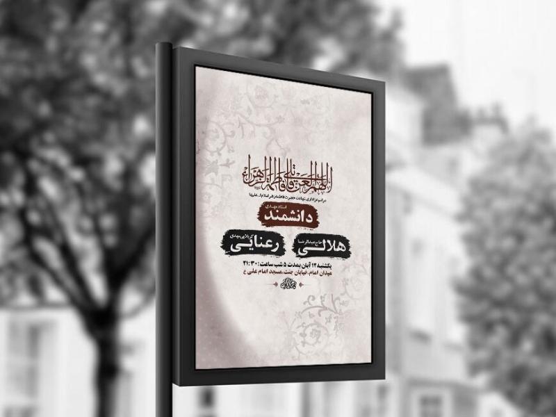 -طرح-عزاداری-شهادت-حضرت-زهرا-س-+-استوری-