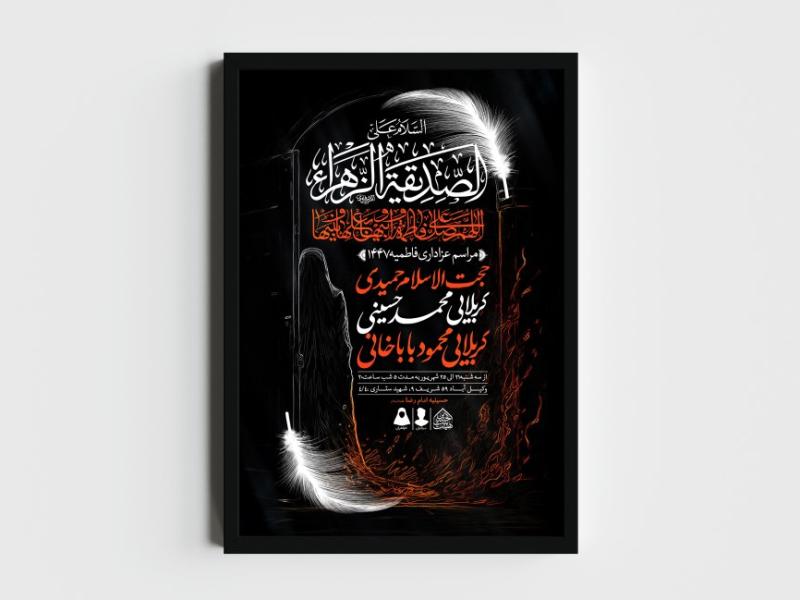 اطلاعیه-لایه-باز-شهادت-حضرت-زهرا-و-فاطمیه