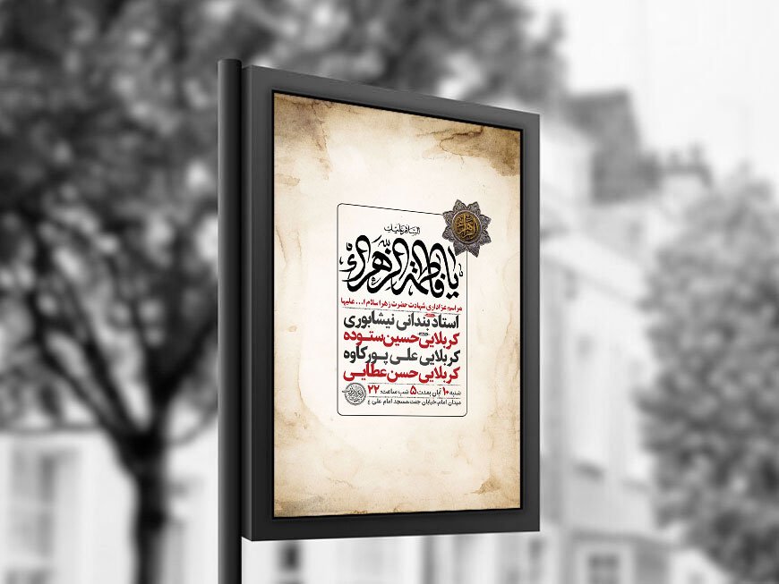  طرح عزاداری شهادت حضرت زهرا س + استوری 