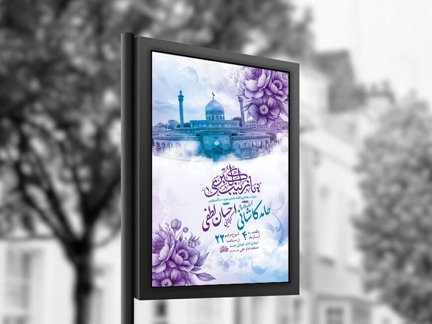 طرح لایه باز ولادت حضرت زینب کبری س + استوری