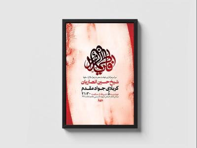  طرح لایه باز دهه دوم فاطمیه + استوری 