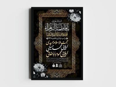 اطلاعیه لایه باز شهادت حضرت زهرا و فاطمیه