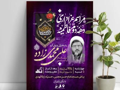 بنر دهه دوّم فاطمیّه