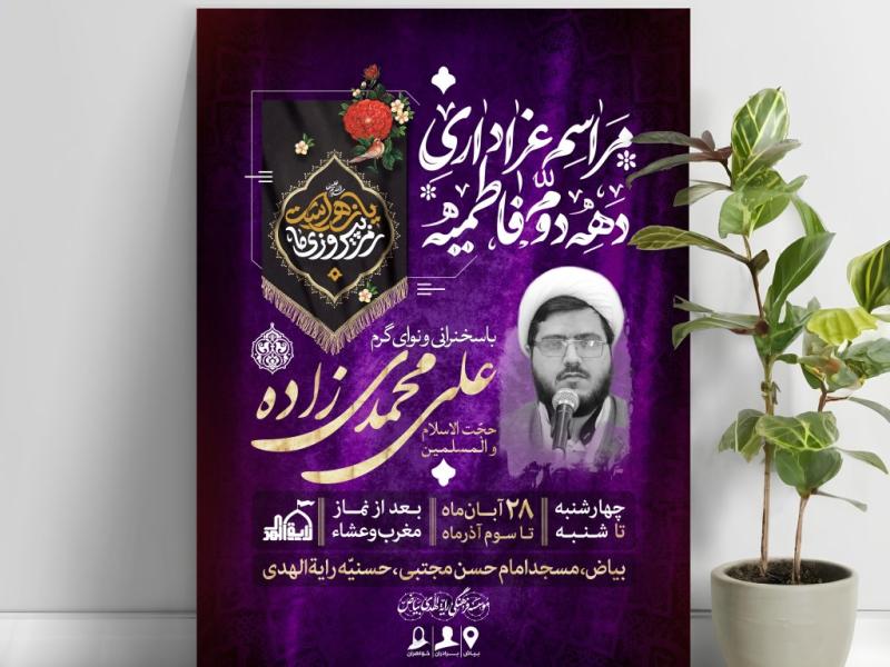 بنر-دهه-دوّم-فاطمیّه