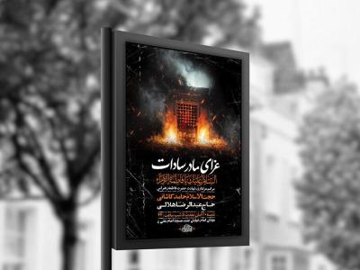  طرح عزاداری شهادت حضرت زهرا س + استوری 