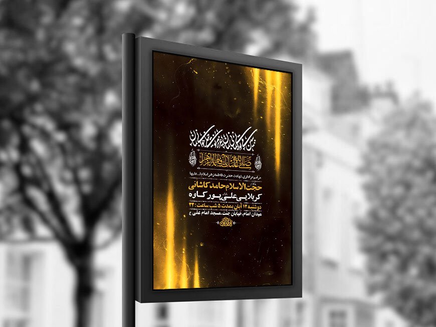 طرح عزاداری شهادت حضرت زهرا س + استوری