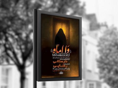  طرح عزاداری شهادت حضرت زهرا س + استوری 