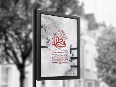  طرح عزاداری شهادت حضرت زهرا س + استوری 