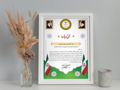 لوح تقدیر ریاست جمهوری