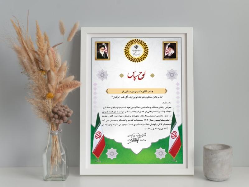 لوح-تقدیر-ریاست-جمهوری-