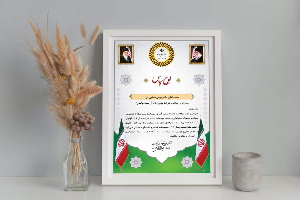 لوح تقدیر ریاست جمهوری