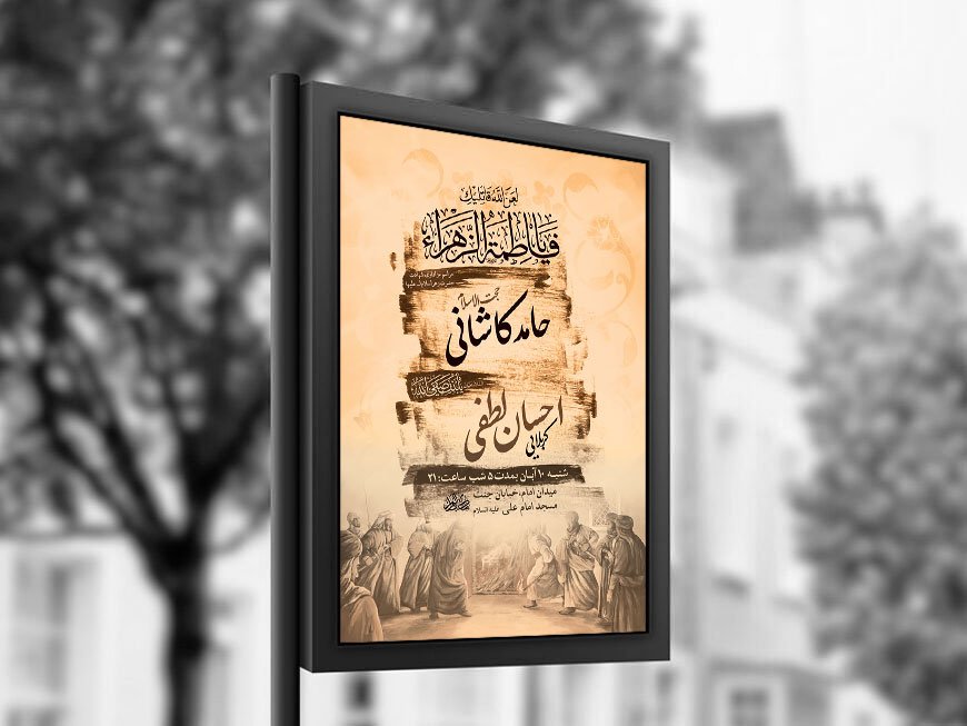  طرح عزاداری شهادت حضرت زهرا س + استوری 