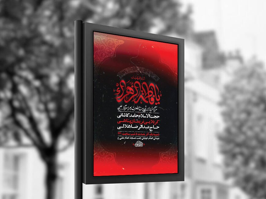  طرح عزاداری شهادت حضرت زهرا س + استوری 