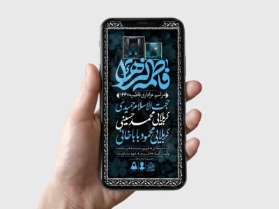 طرح لایه باز شهادت حضرت زهرا و فاطمیه