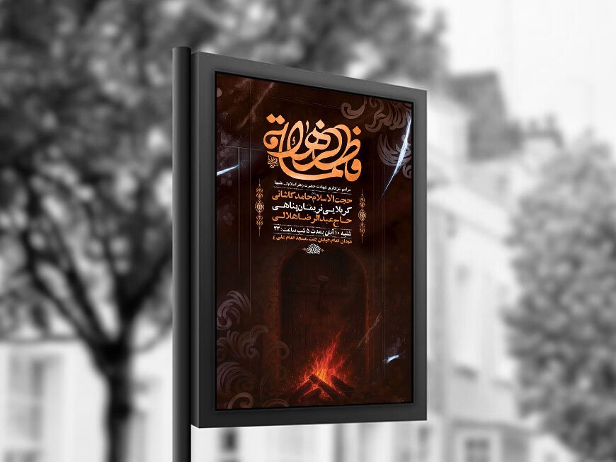  طرح عزاداری شهادت حضرت زهرا س + استوری 