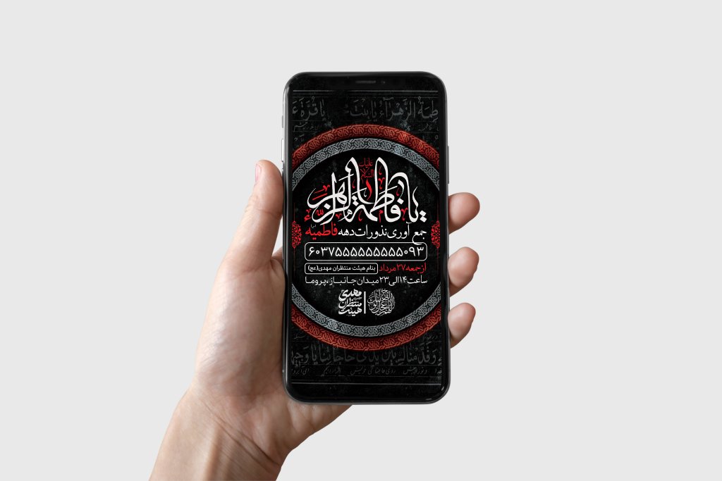 طرح لایه باز جمع آوری نذورات فاطمیه