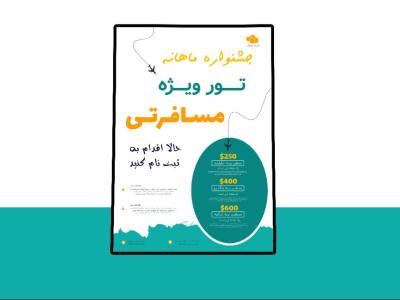 پوستر پریمیوم لایه باز تخفیف تورهای گردشگری و مسافرتی psd
