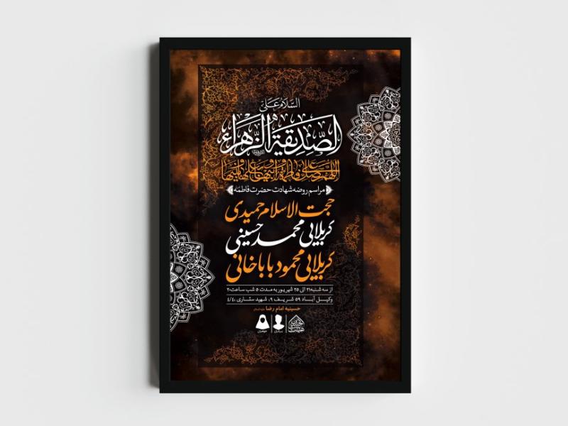 اطلاعیه-لایه-باز-شهادت-حضرت-زهرا-و-فاطمیه