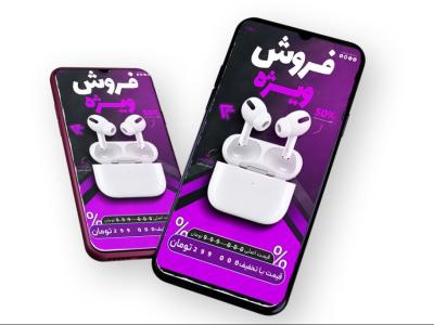 قالب لایه باز پریمیوم استوری اینستاگرام فروش ویژه محصولات psd