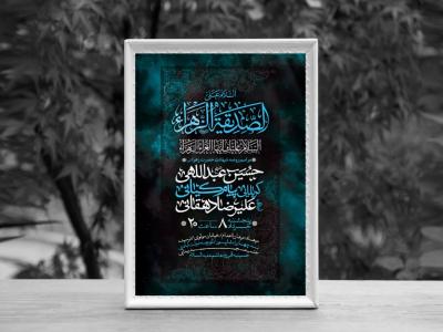 اطلاعیه لایه باز شهادت حضرت فاطمه الزهرا (س)