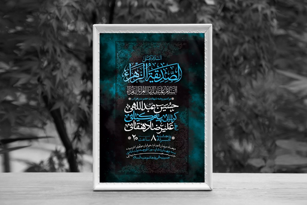 اطلاعیه لایه باز شهادت حضرت فاطمه الزهرا (س)