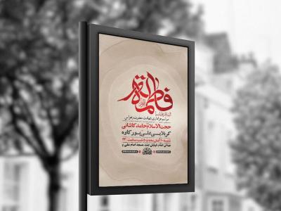  طرح عزاداری شهادت حضرت زهرا س + استوری 