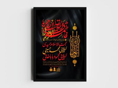 اطلاعیه لایه باز شهادت حضرت زهرا و فاطمیه