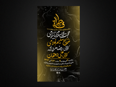 تراکت لایه باز فاطمیه