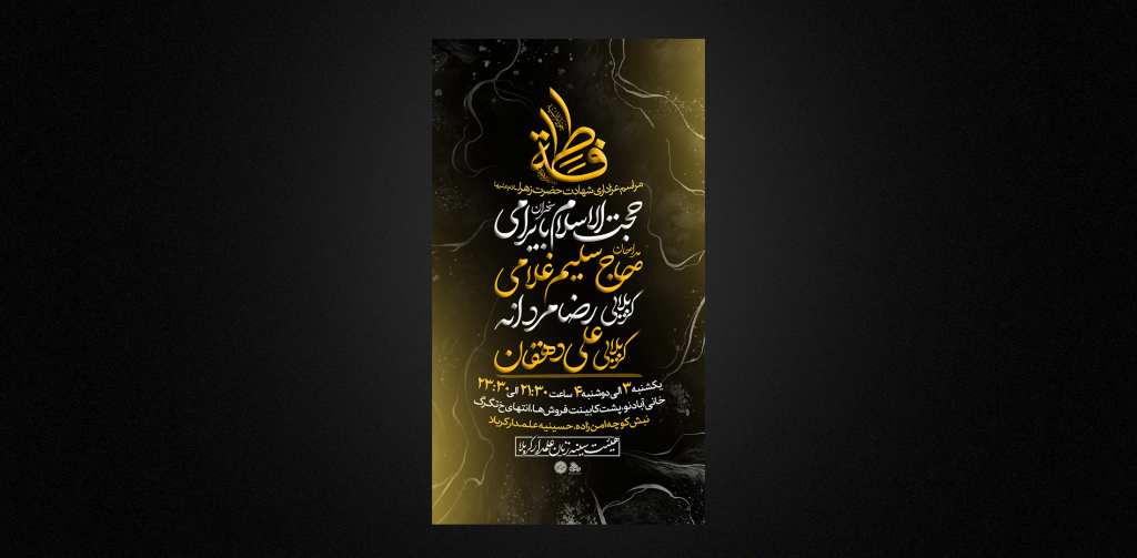 تراکت لایه باز فاطمیه