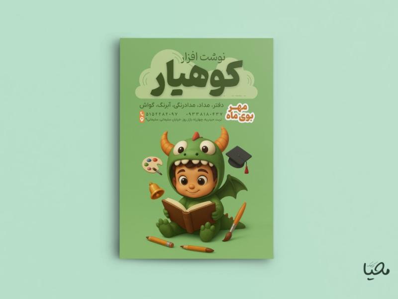 تراکت-لایه-باز-لوازم-التحریر-و-نوشت-افزار