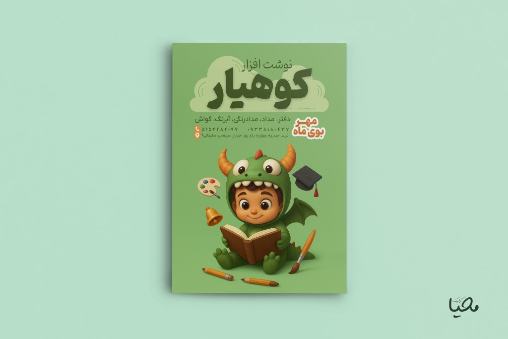 تراکت لایه باز لوازم التحریر و نوشت افزار