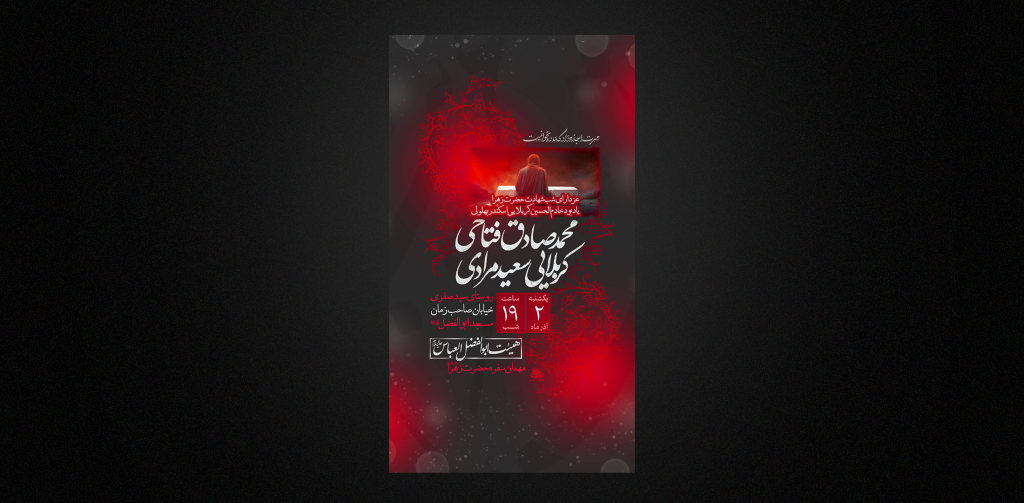 تراکت لایه باز فاطمیه